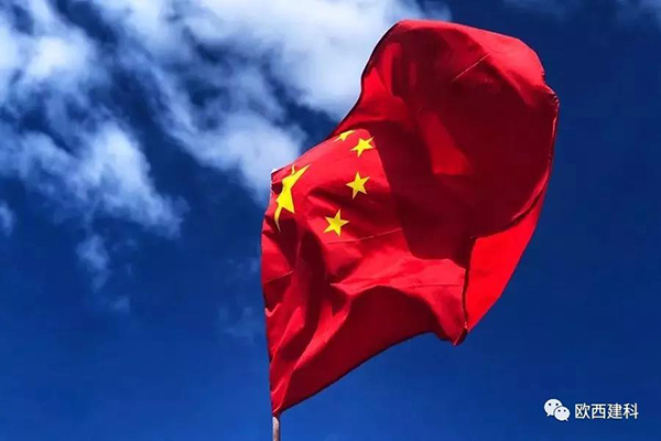 歐西建科｜來！讓我們帶著國旗去旅行，一起向祖國表白! 歐西建科 今天