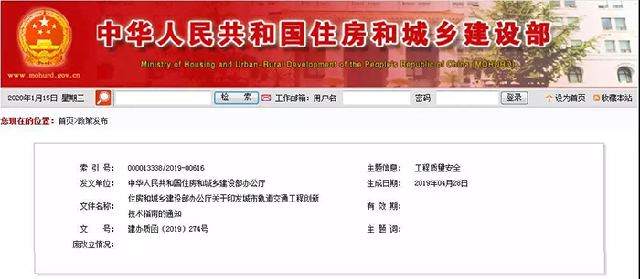 防水列入10類別新技術(shù)之一！住建部發(fā)布《城市軌道交通工程創(chuàng)新技術(shù)指南》！