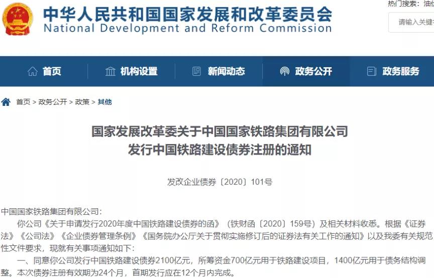 2100億元建設債券獲批，增加資本金1000億元！中國鐵路投資擴容提速