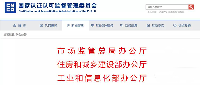 防水卷材、防水涂料、建筑密封膠等51種產(chǎn)品納入綠色建材產(chǎn)品認證實施范圍