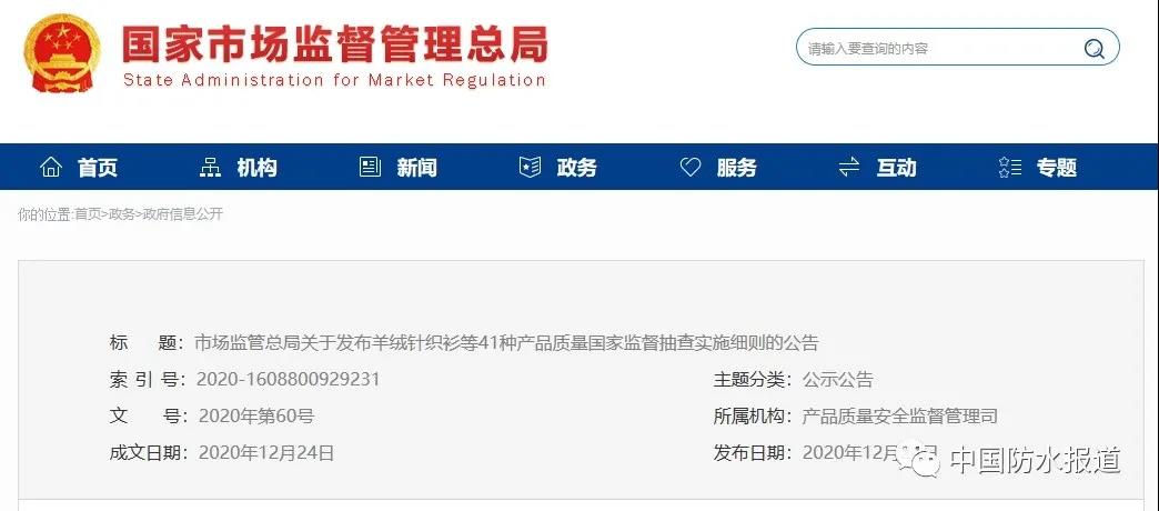 《建筑防水涂料產(chǎn)品質(zhì)量國家監(jiān)督抽查實(shí)施細(xì)則》發(fā)布！