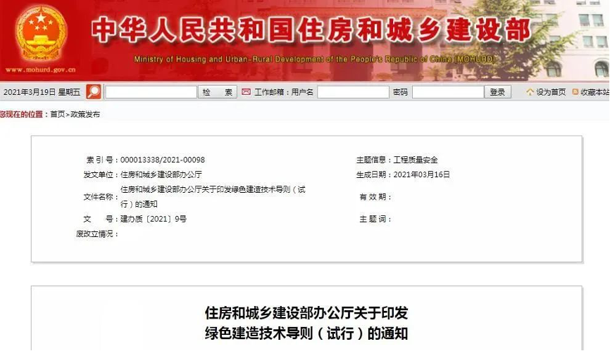 住建部印發(fā)重要文件！定義綠色建造！丨政策