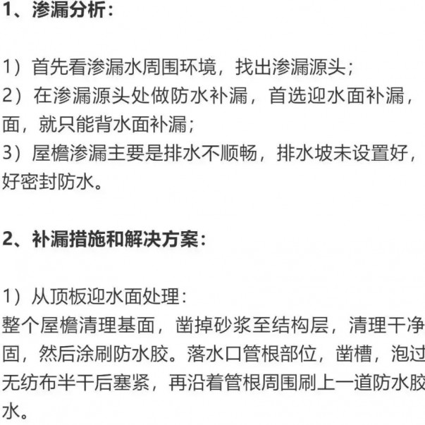 建筑滲漏防水方案要合理！這些地方漏水，你選對方案了嗎