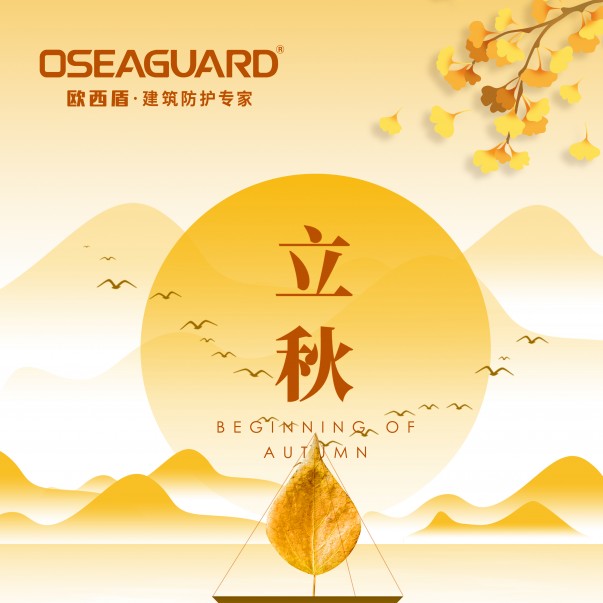 落葉知秋，情誼如酒，今日立秋，真心問候。